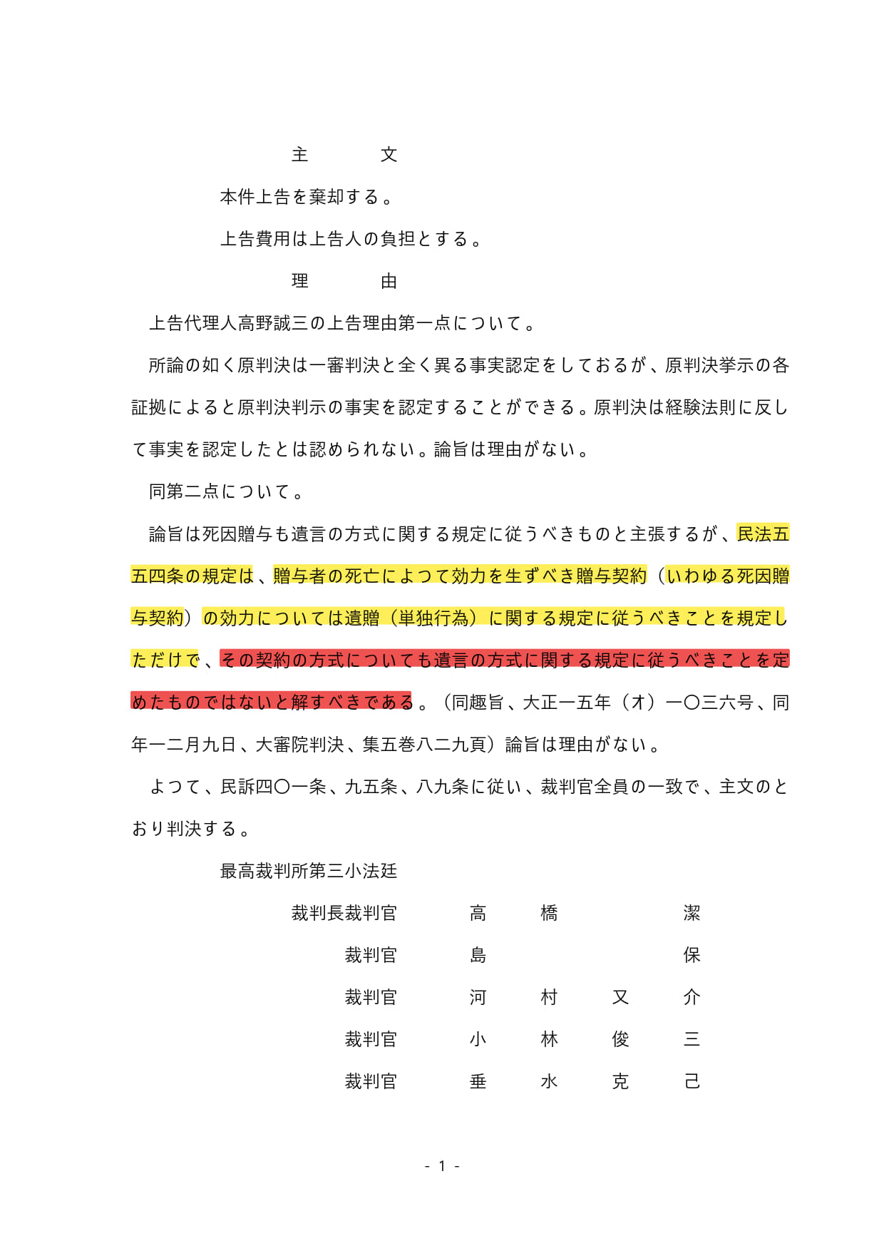 最高裁昭和32年5月21日判決（民集11.5.732）