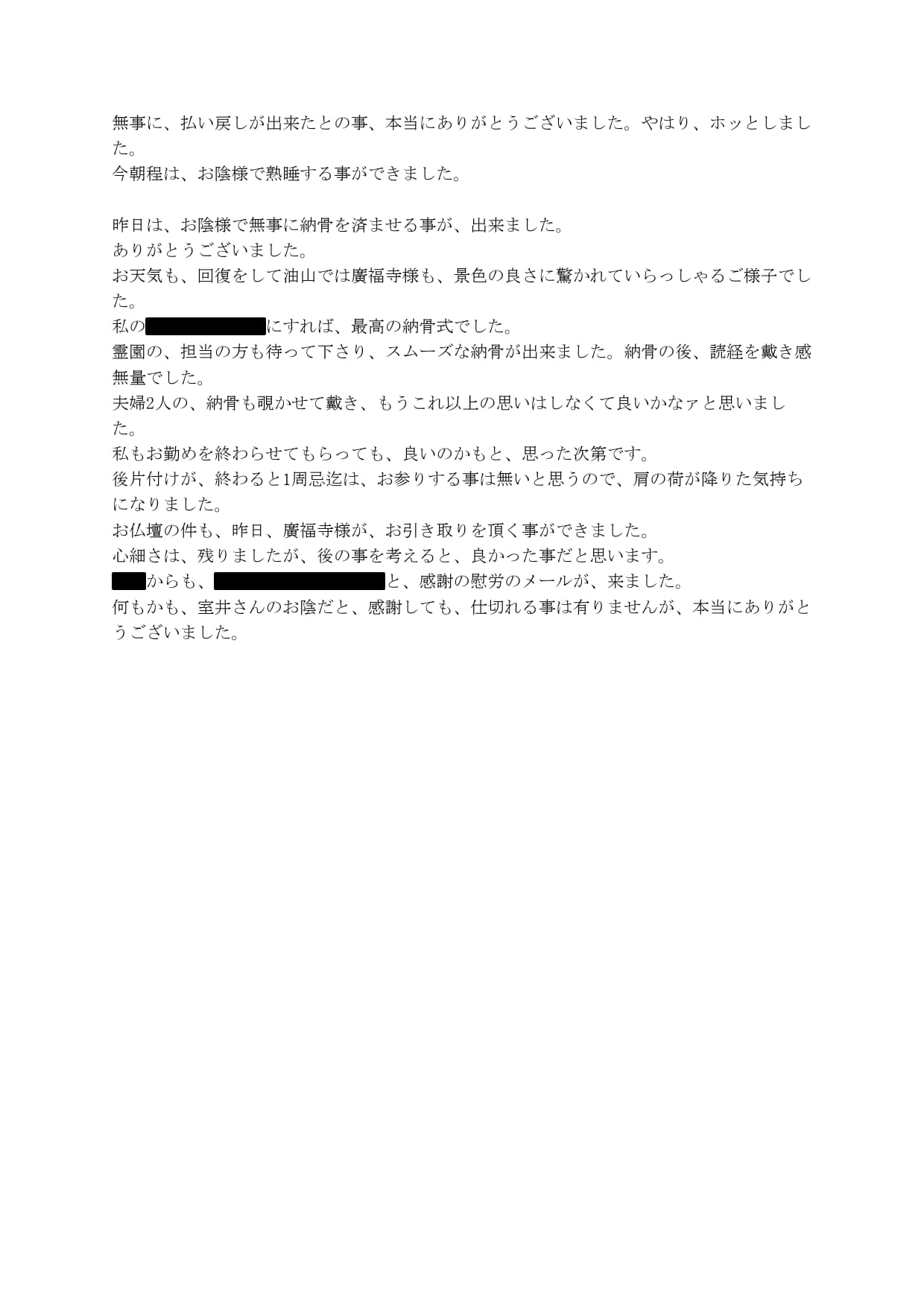 お客様からお喜びの言葉をいただきました。