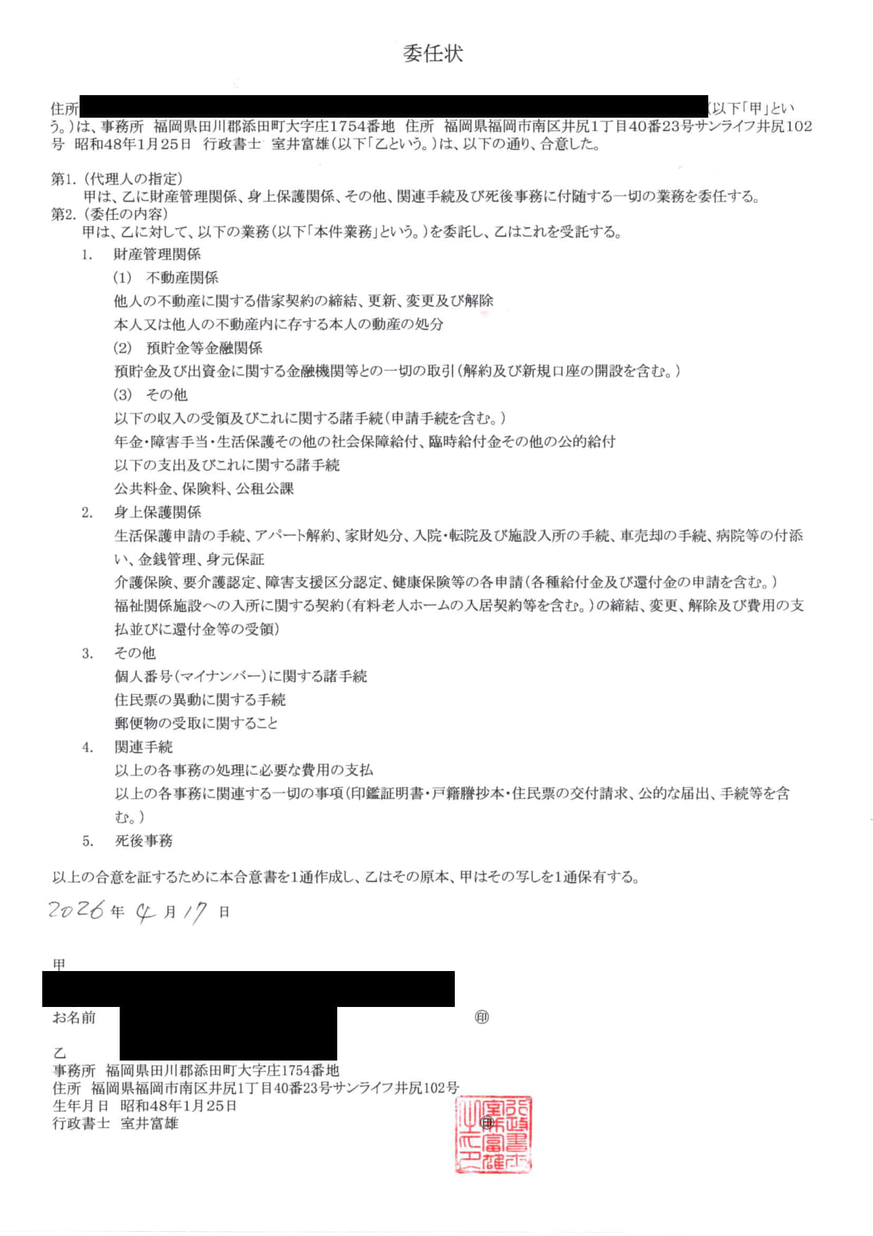 実際の委任状