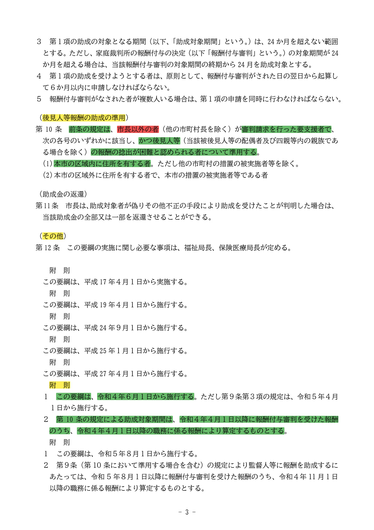 福岡市成年後見制度利用支援事業実施要綱