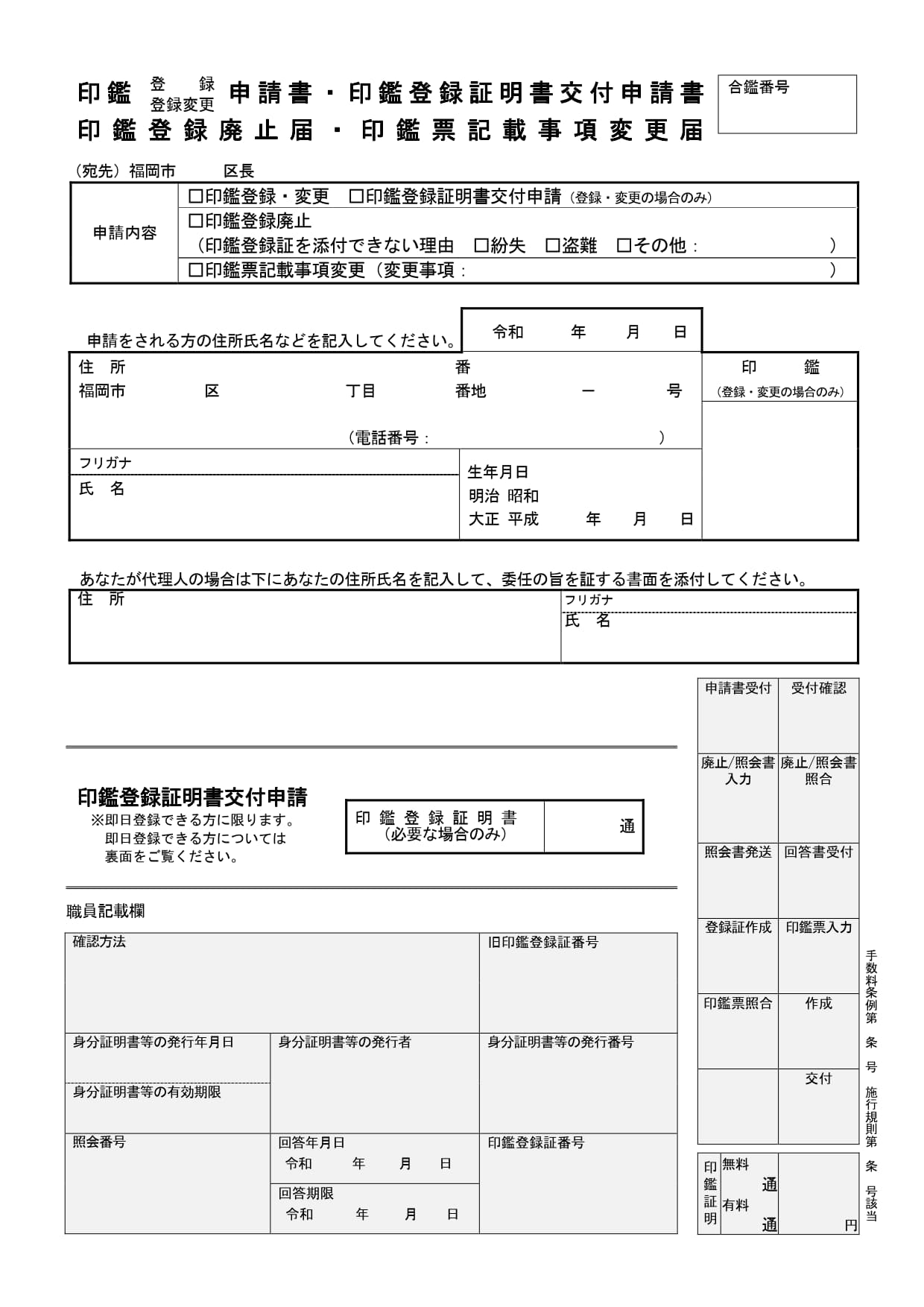 実際の印鑑登録申請書（様式４）