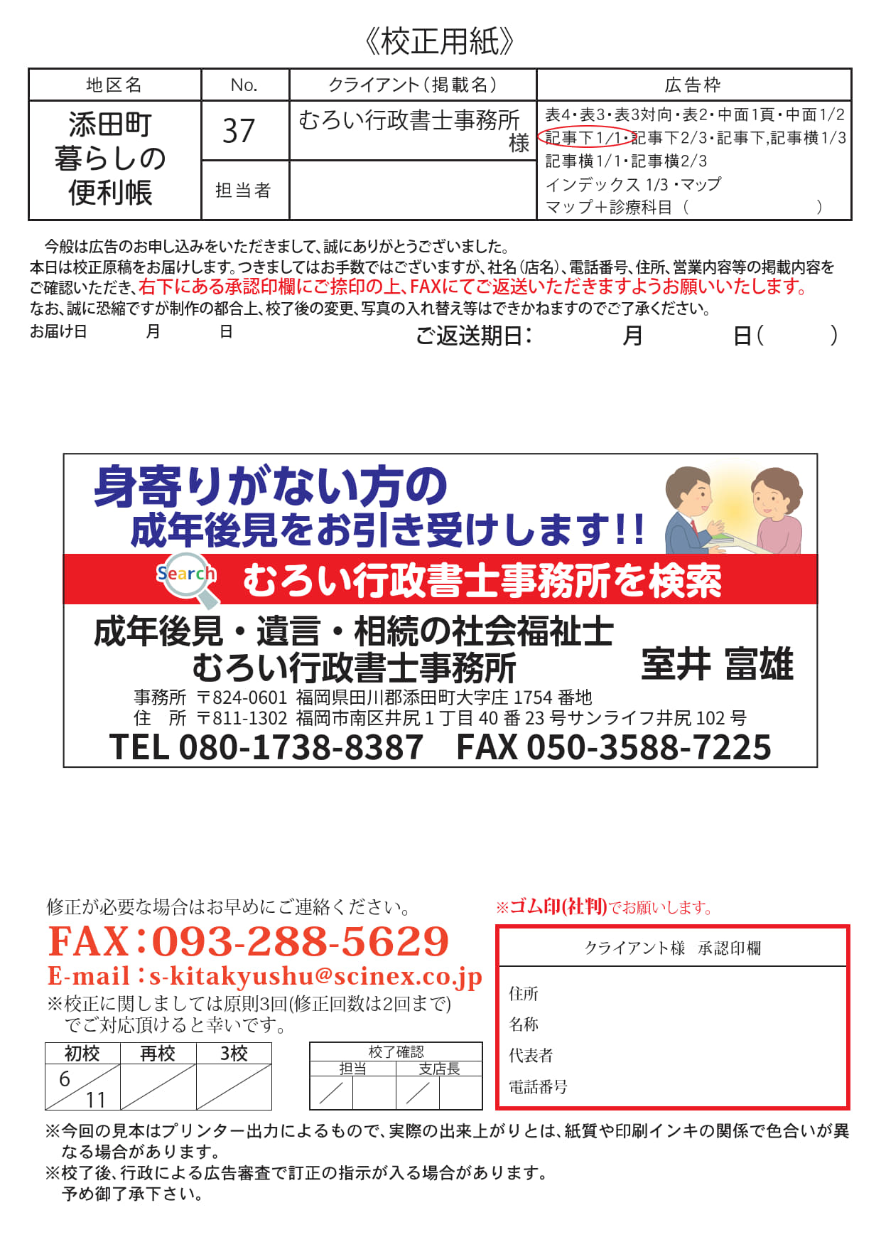実際の広告の原稿