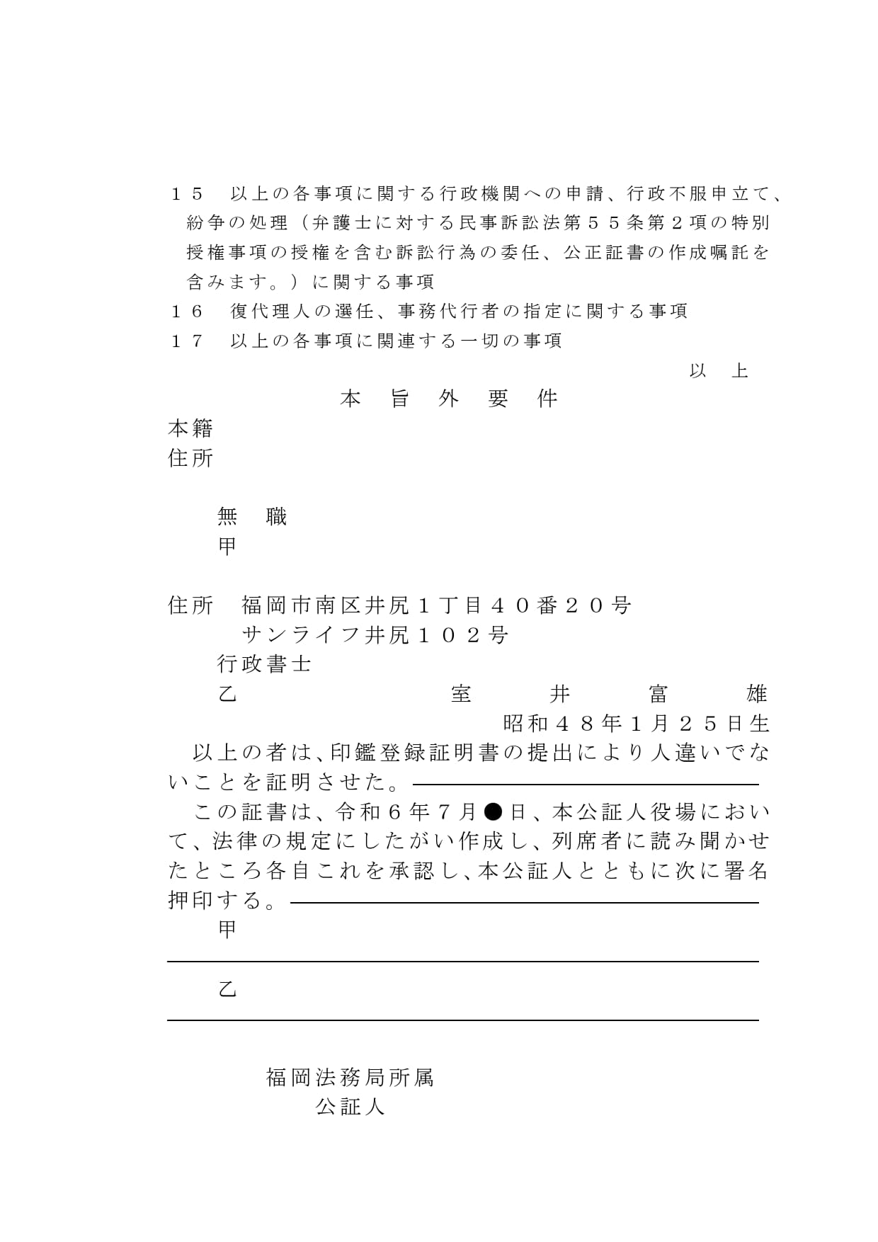 実際の委任契約・任意後見契約公正証書 の原案(一部省略)