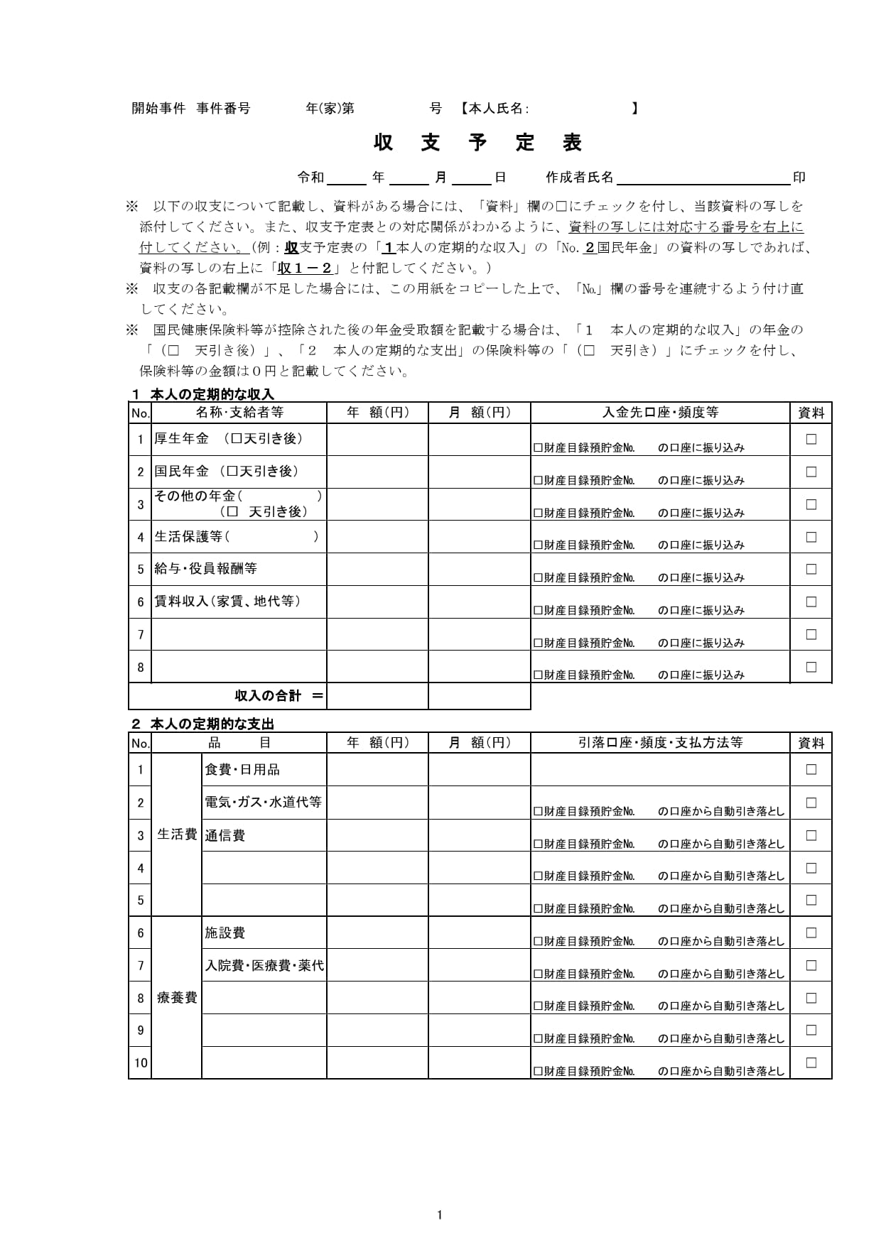 実際の福岡家庭裁判所の収支予定表(一部抜粋)