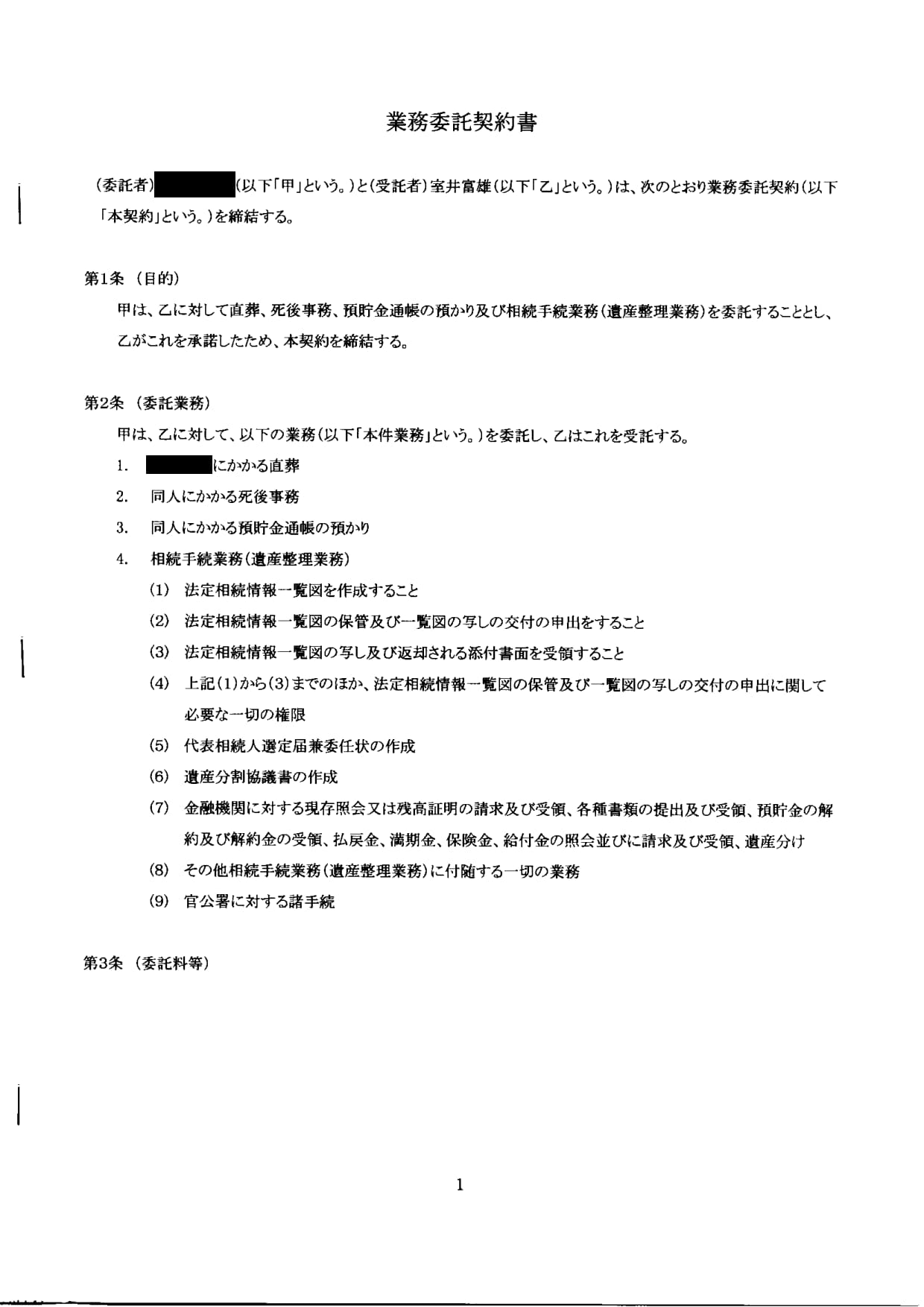実際の法定相続人との委任契約