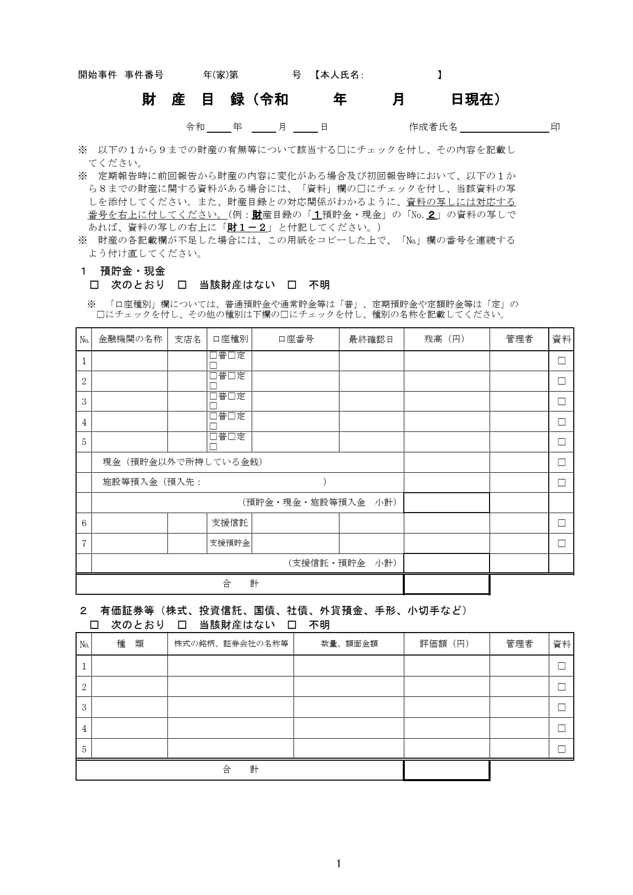 実際の福岡家庭裁判所の財産目録(一部抜粋)